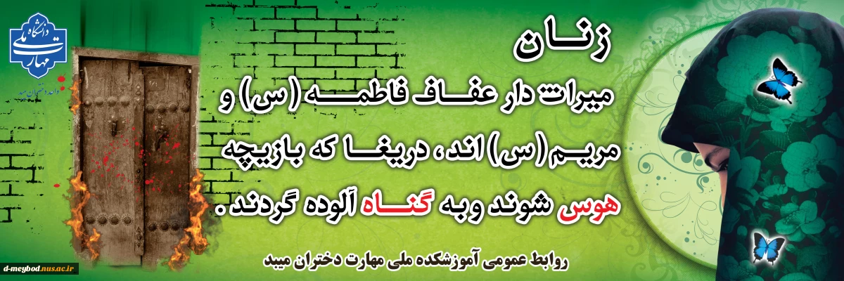 آغاز هفته عفاف وحجاب