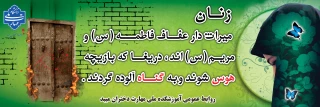 آغاز هفته عفاف وحجاب