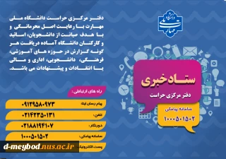 دفتر مرکزی حراست