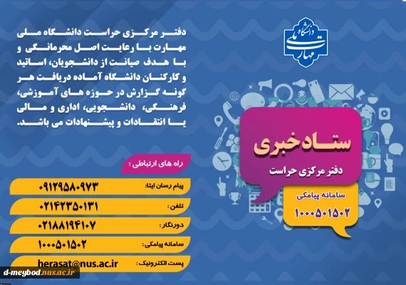 دفتر مرکزی حراست