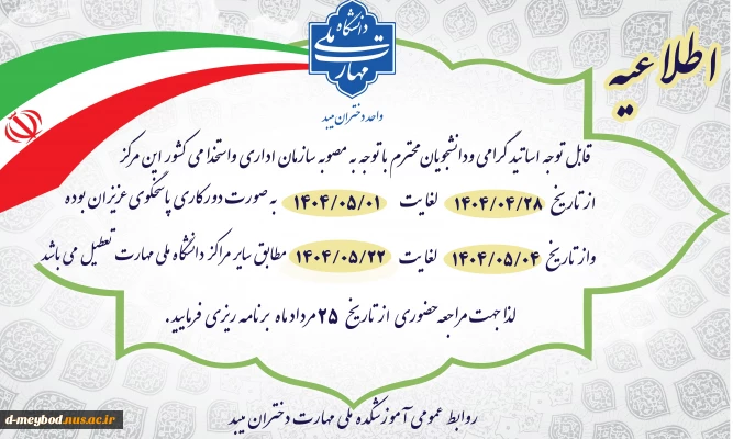 اطلاعیه