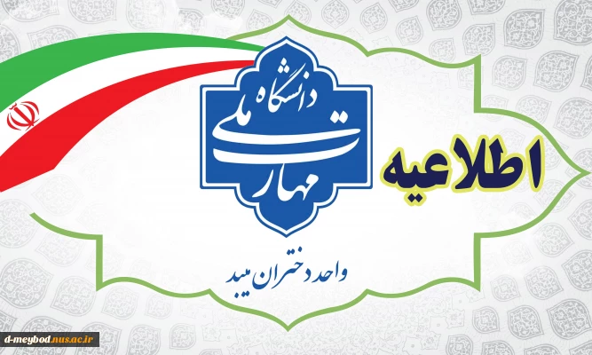 اطلاعیه