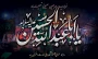 تسلیت اربعین حسینی