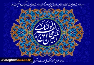 متن تبریک امامت  امام زمان