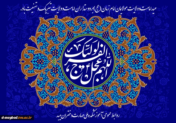 متن تبریک امامت  امام زمان