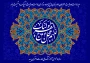 متن تبریک امامت  امام زمان