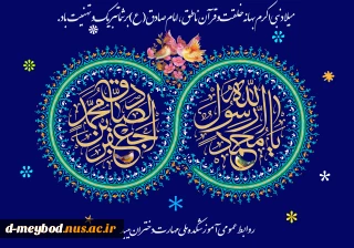 تبریک میلاد رسول اکرم وامام جعفر صادق