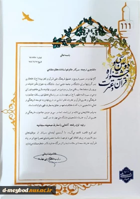 کسب رتبه اول کشوری دانشجوی آموزشکده ملی مهارت دختران میبد در سی و دومین جشنواره سراسری فرهنگی و هنری قرآن وعترت