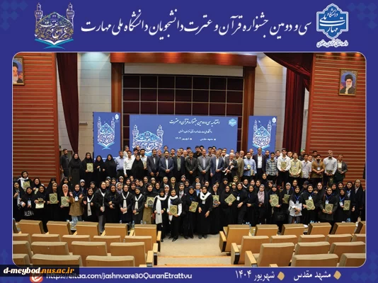 کسب رتبه اول کشوری دانشجوی آموزشکده ملی مهارت دختران میبد در سی و دومین جشنواره سراسری فرهنگی و هنری قرآن وعترت