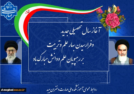 آغاز سال تحصیلی جدید